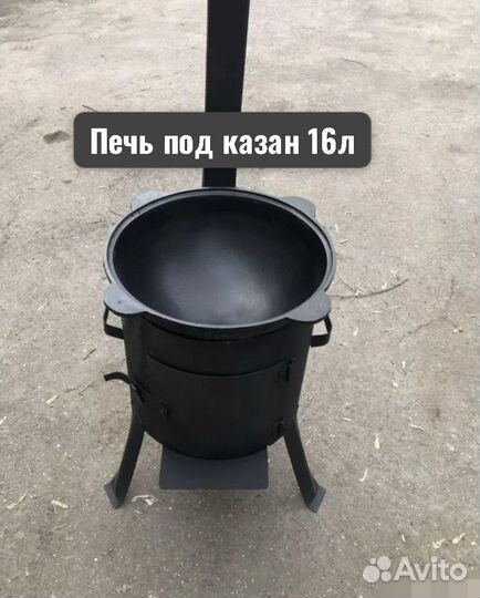 Печь под казан 16 литров