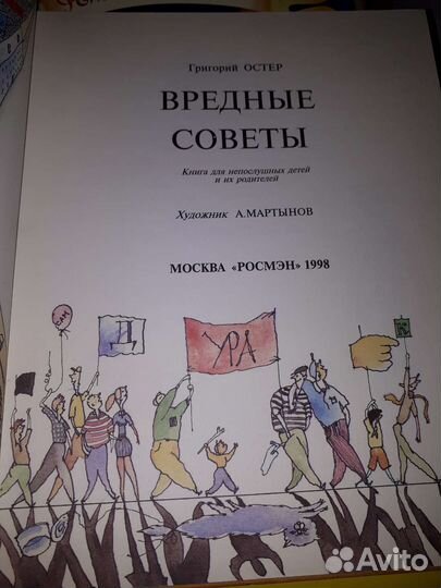 Григорий Остер. Школа ужасов.Вредные советы