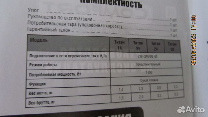 Утюг электрический