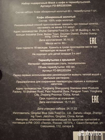 Подарочный набор новый Black термобутылка и кофе