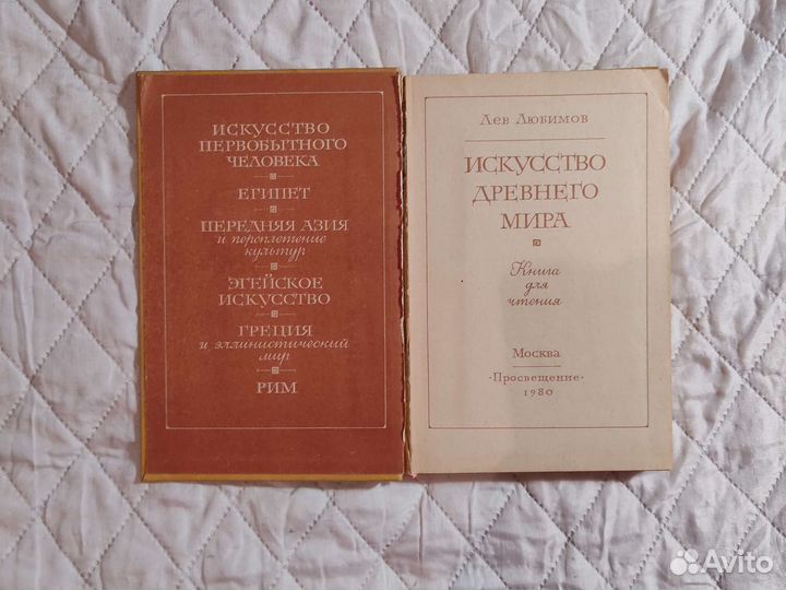 История искусств, Лев Любимов, 5 книг