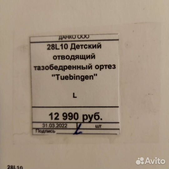 Ортез тюбингера