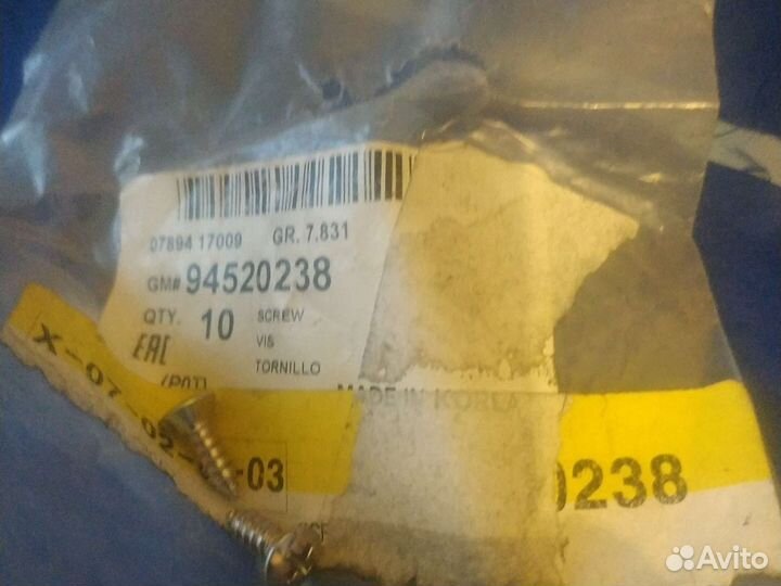 Винт направляющей бампера General Motors 94520238