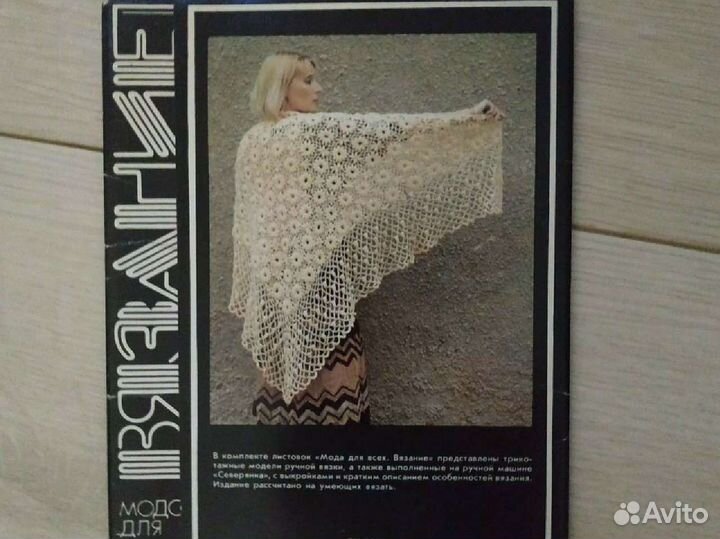 Вязание спицы, крючёк, Северянка,1986г. Москва