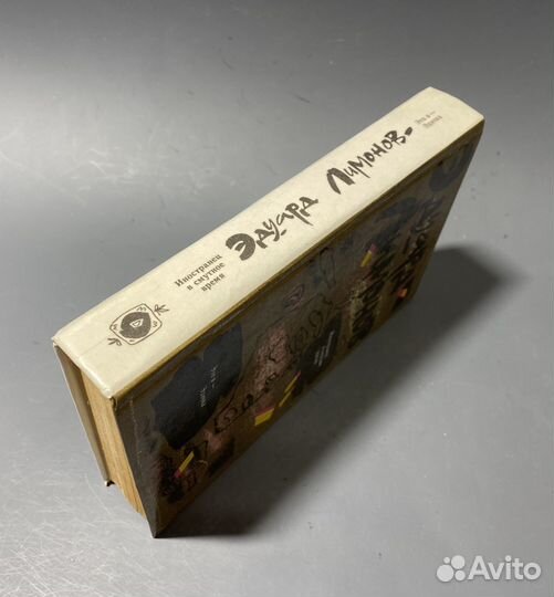 Э. Лимонов. Это я - Эдичка