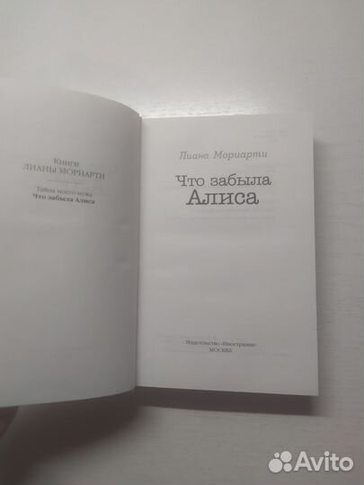 Что забыла Алиса мориарти