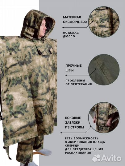 Плащ военный тактический с защитой от тепловизора