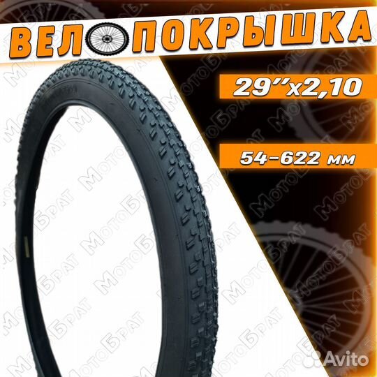 Велопокрышка 29