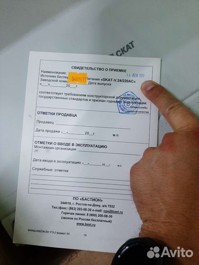 Источник бесперебойного питания Скат-V.24/220