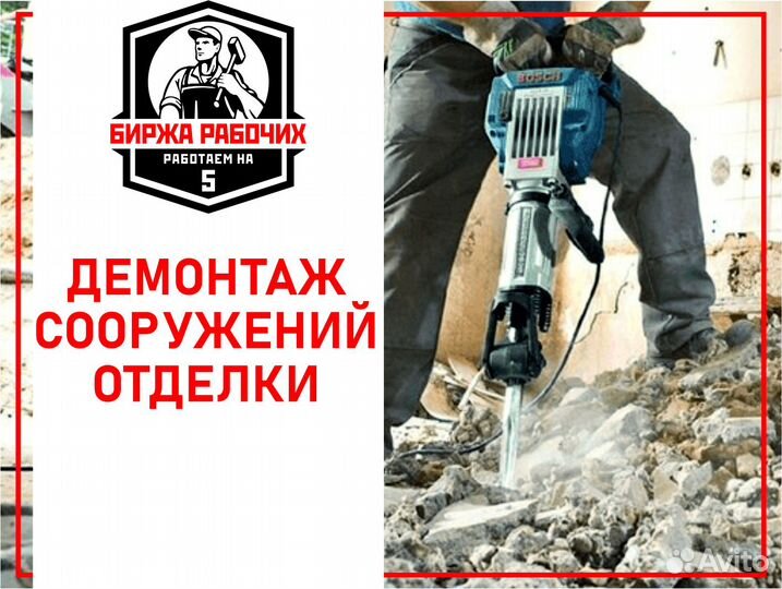 Разнорабочие / Грузчики / Подсобники на день, час