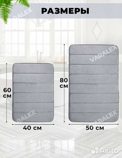 Коврики для ванной и туалета