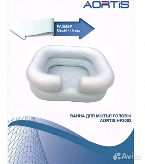 Ванна,надувная для мытья головы