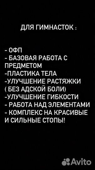 Тренер по стретчингу, гимнастике