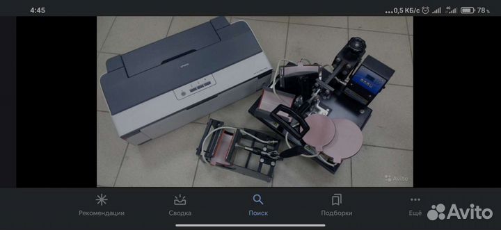 Оборудование для сублимационной печати