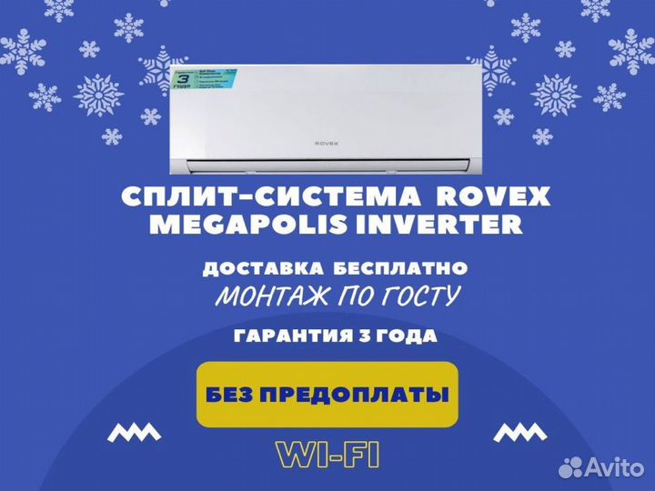 Кондиционер Rovex Megapolis Inverter RS-24CBS4