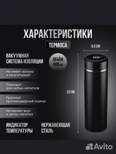 Термос с датчиком температуры