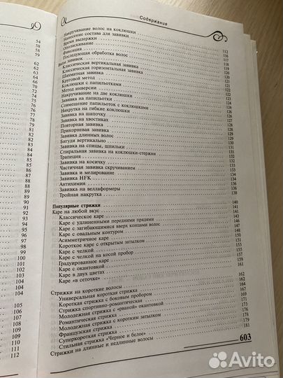 Книга для девушек /прически, макияж, маникюр