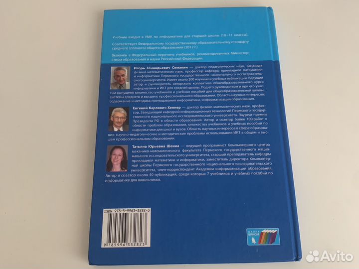 Учебник по информатике 11 класс