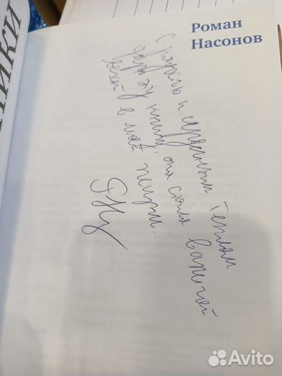 Насонов Музыка диалог с Богом (автограф)