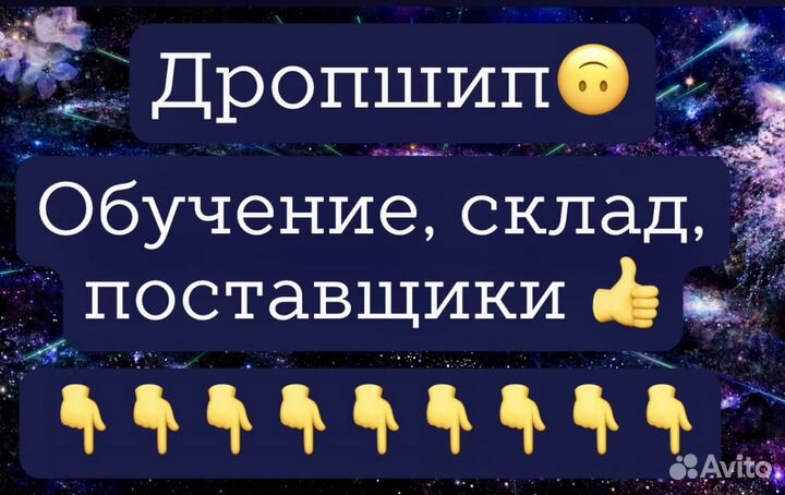 Дропшиппинг. дропшип. Drop