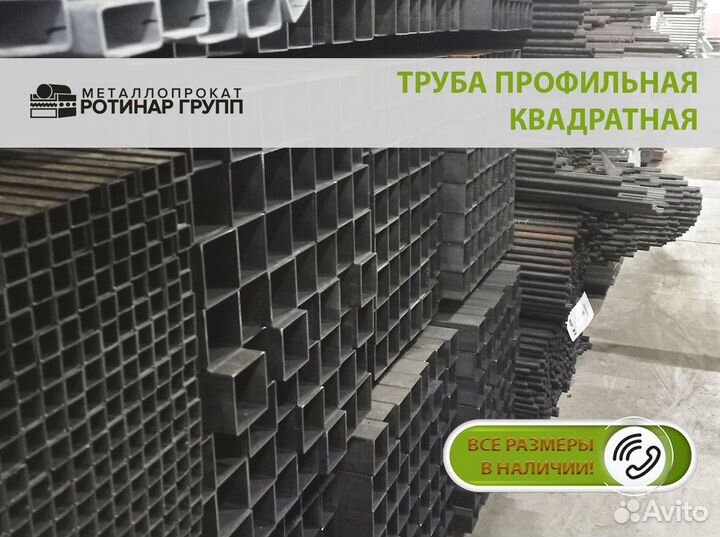 Профильная труба квадратная