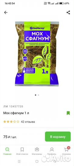 Мох Сфагнум живой. Торф Агробалт -С