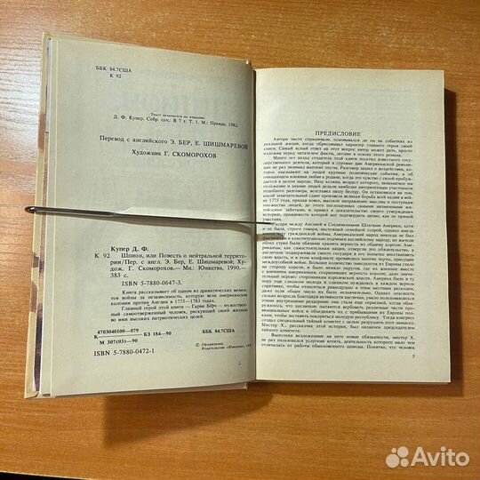 Фенимор Купер, Шпион