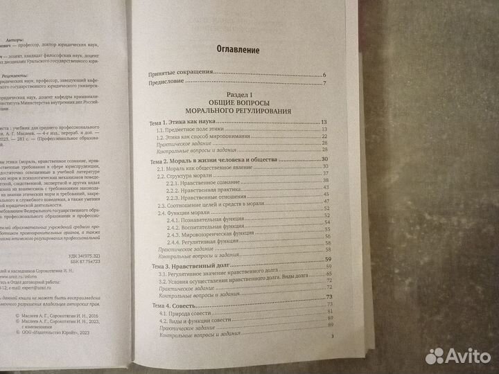 Профессиональная этика юриста