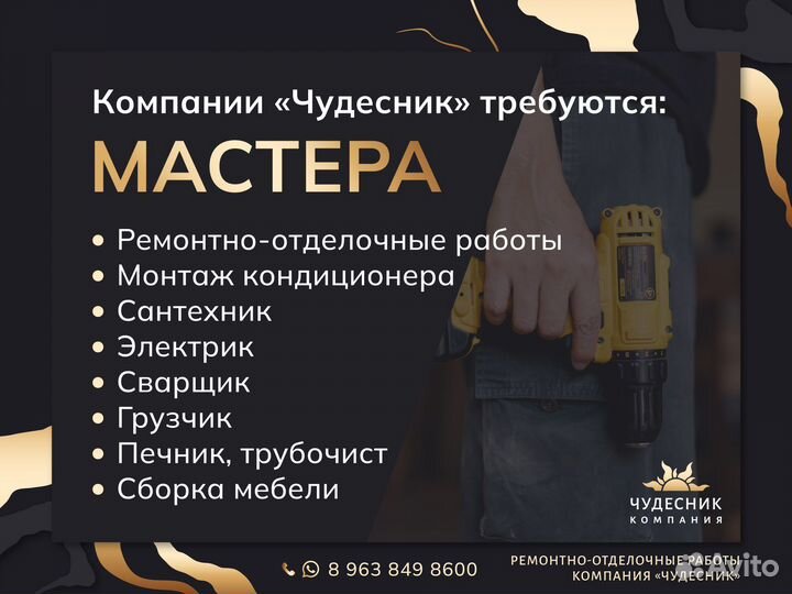 Требуются Мастера на час,отделочники,разнорабочие