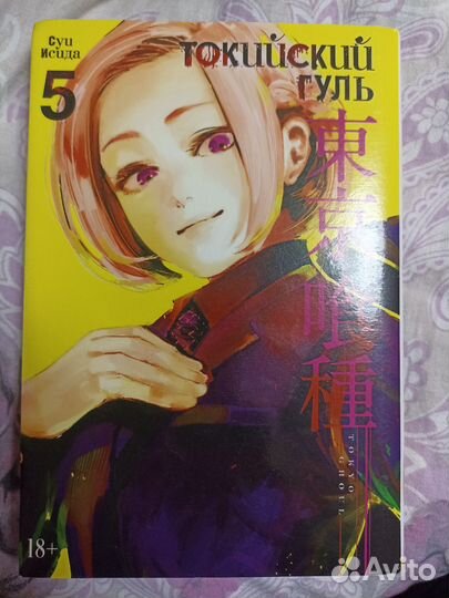 Манга Токийский гуль