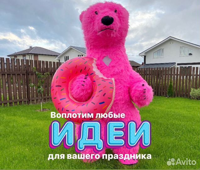 Поздравление Ростовая кукла Мишка розовый Аниматор