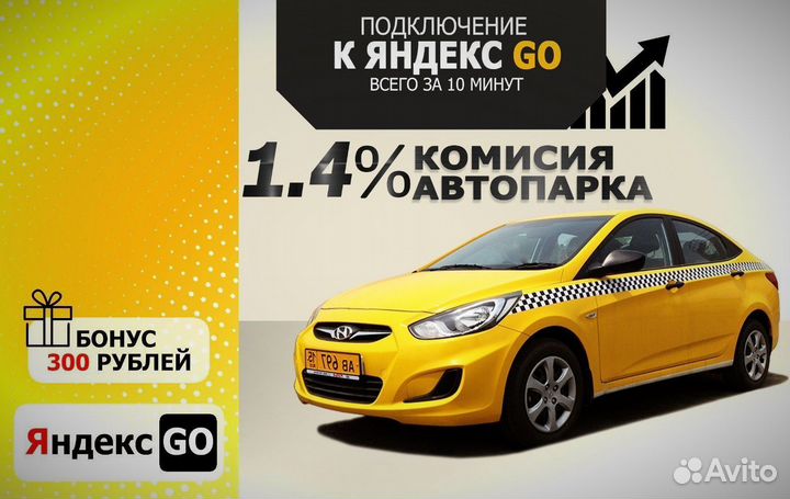 Подключение к Яндекс такси