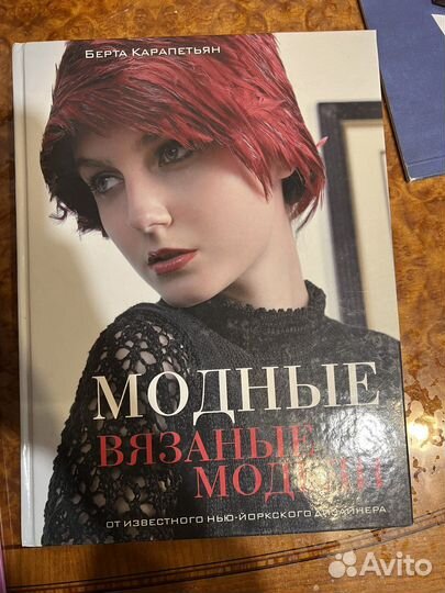 Книга Модные вязаные модели
