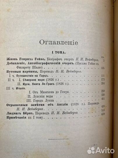 Гейне - Французские дела 1899 г