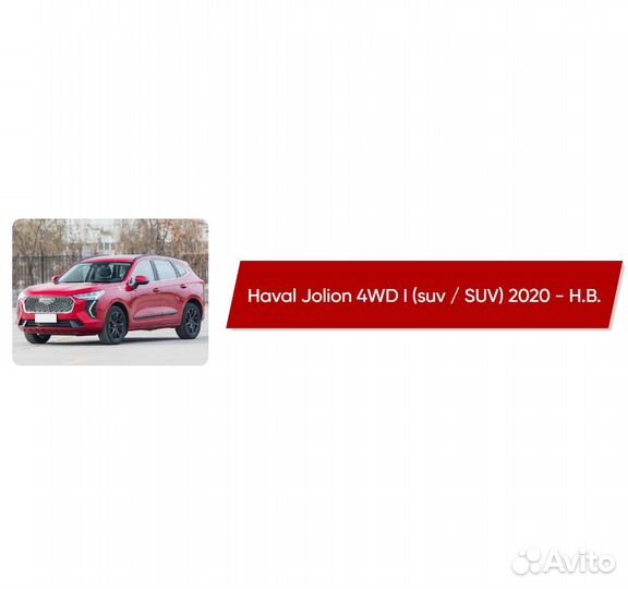 Коврики ворсовые Haval Jolion 4WD I 2020 - Н.В