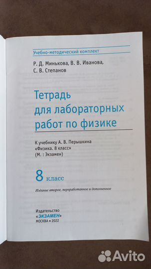 Тетрадь для лабораторных работ по физике 8 класс