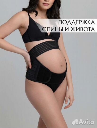 Бандаж для беременных и после родов