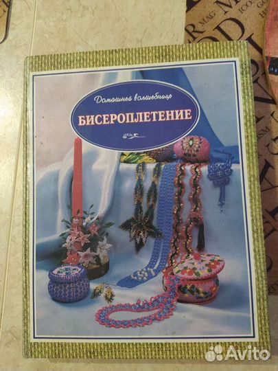 Бисероплетение