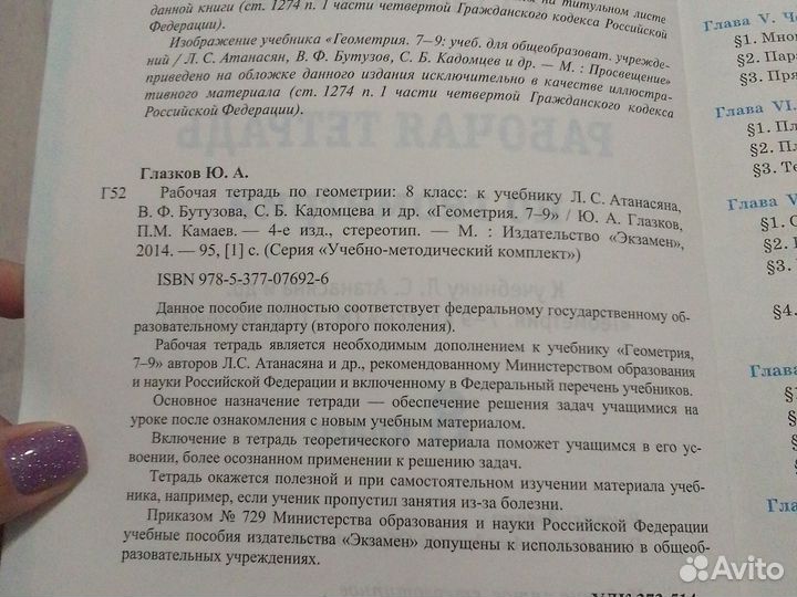 Геометрия 7 8 класс раб тетрадь контрольные работы
