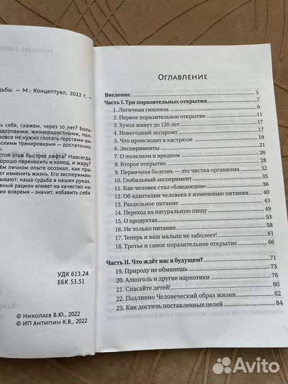 Книга Николаев В.Б. 