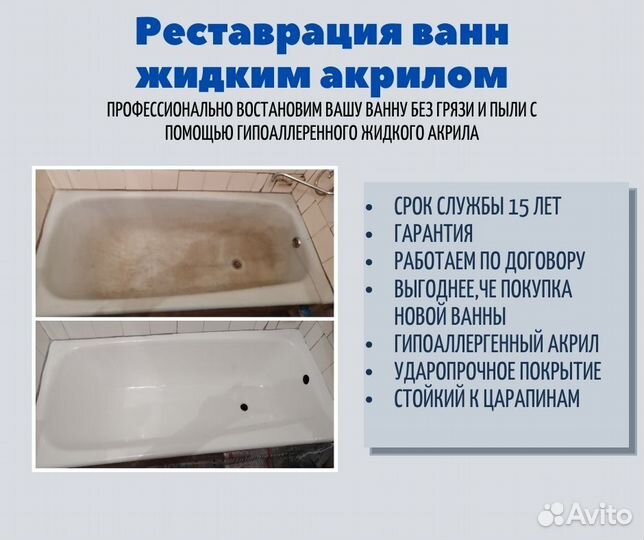 Реставрация ванн, ремонт ванн, очистка ванн