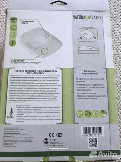 Подушка ортопедическая детская