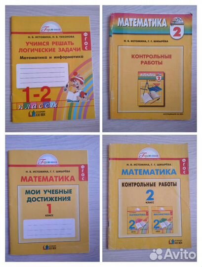 Учебники и рабочие тетради по математике 1-2 класс