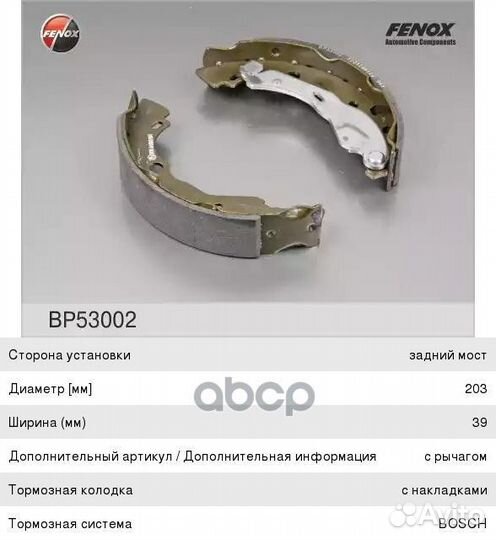 Колодки бараб.зад. bp53002 fenox