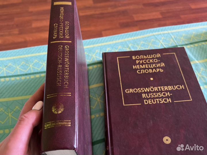 Словарь Русско-Немецкий