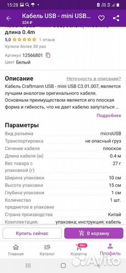 Кабель Usb-mini