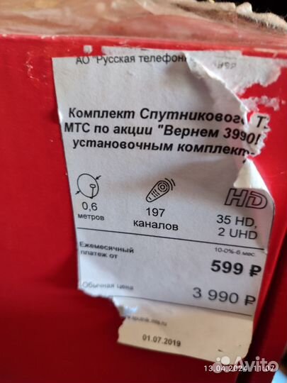 Спутниковое тв МТС