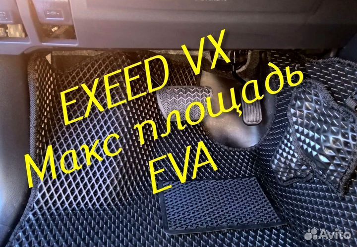 Exeed vx коврики eva 3d с бортами эва ева