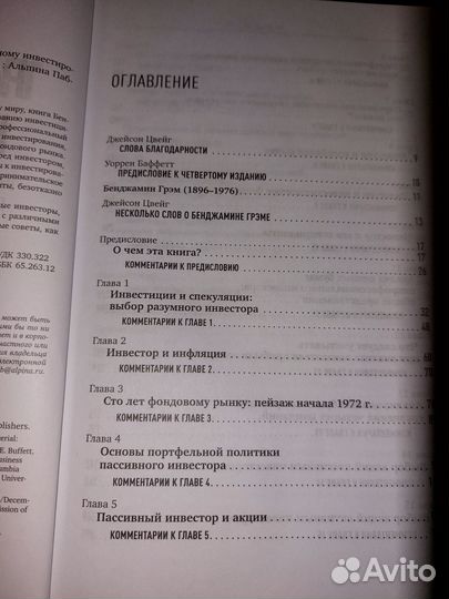 Книга разумный инвестор