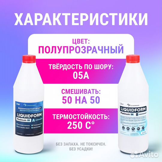 Силикон для форм Liquidform Platinum 05 - 2кг